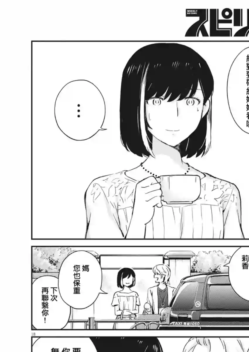 真的要结婚吗？！第35话