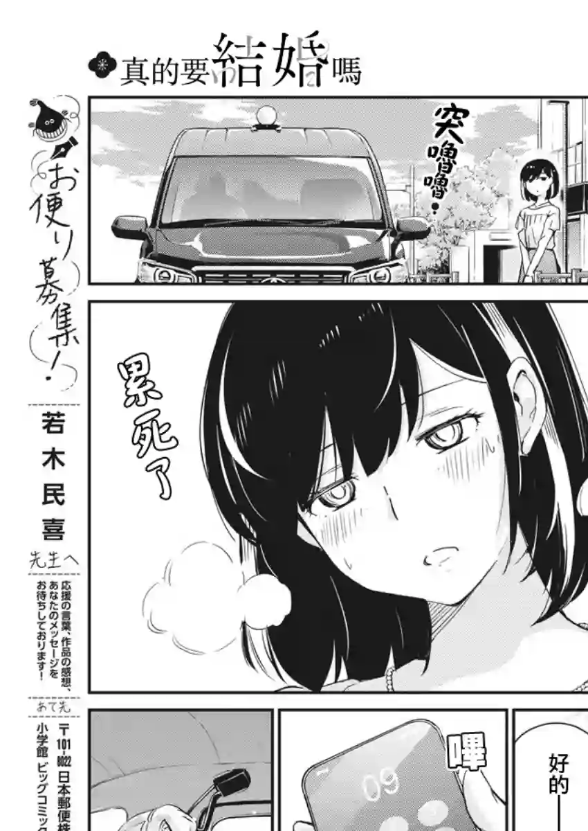 真的要结婚吗？！第35话