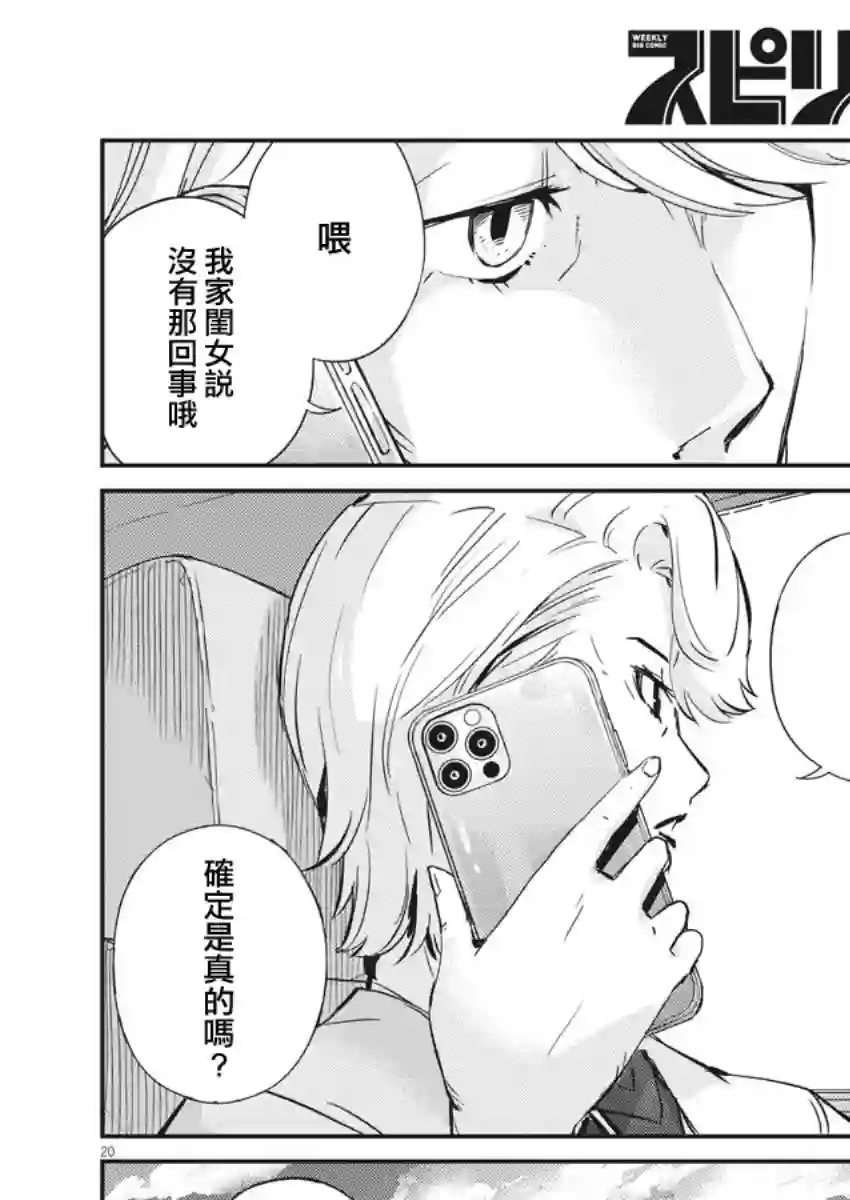 真的要结婚吗？！第35话