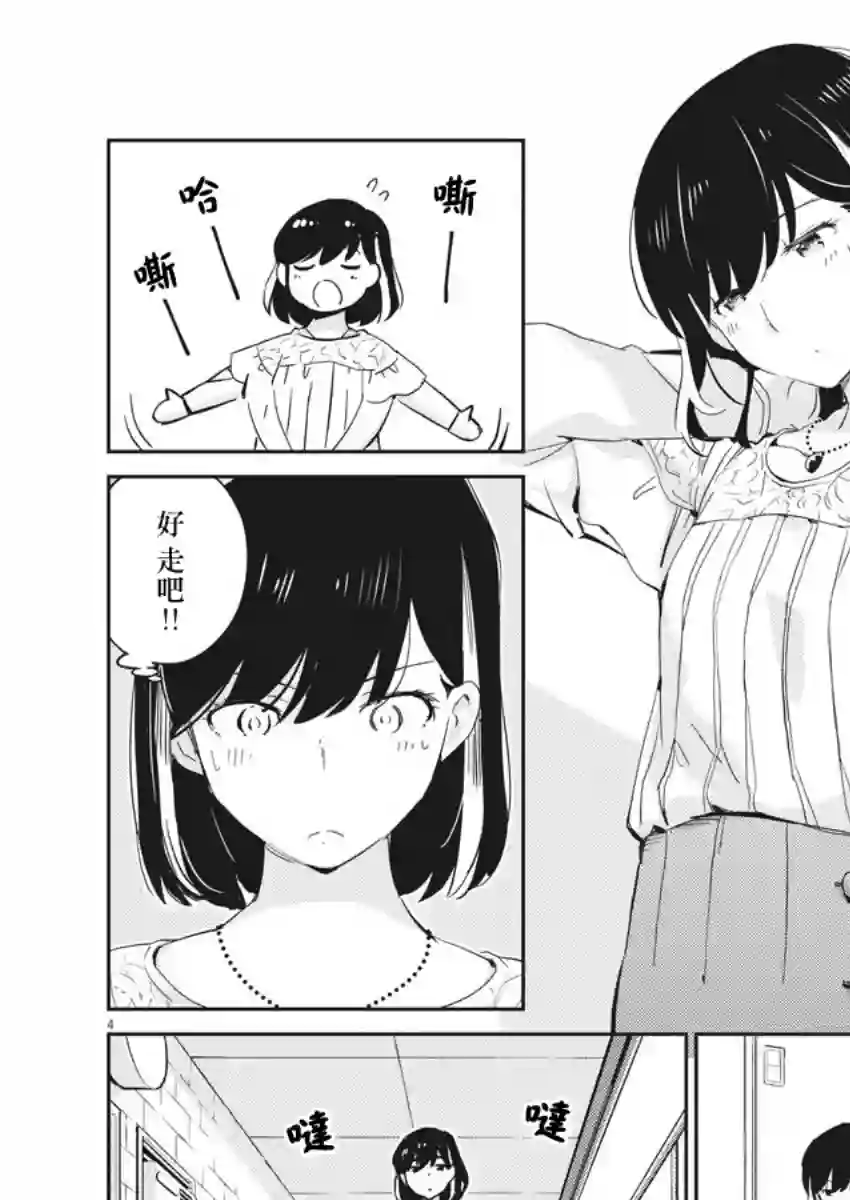 真的要结婚吗？！第35话