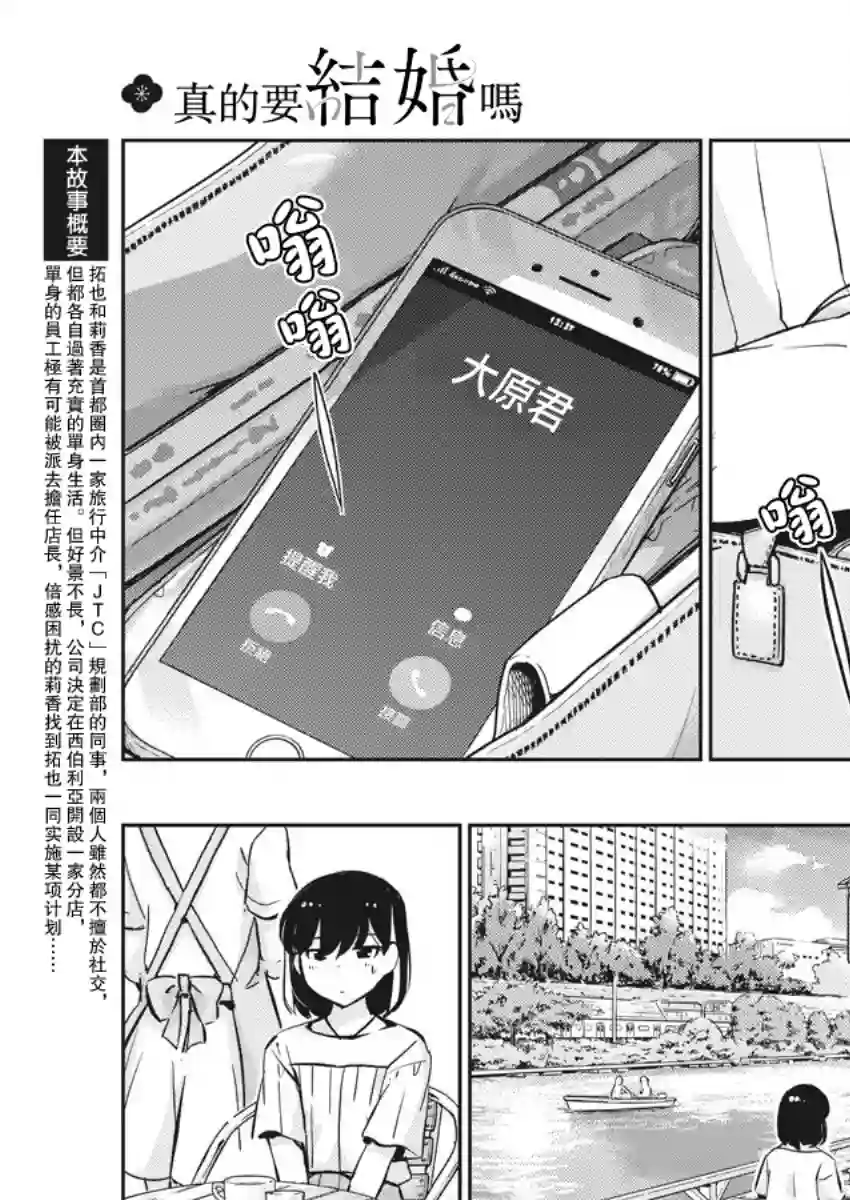 真的要结婚吗？！第35话