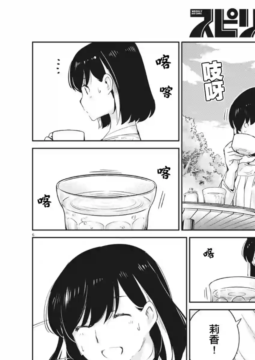 真的要结婚吗？！第35话