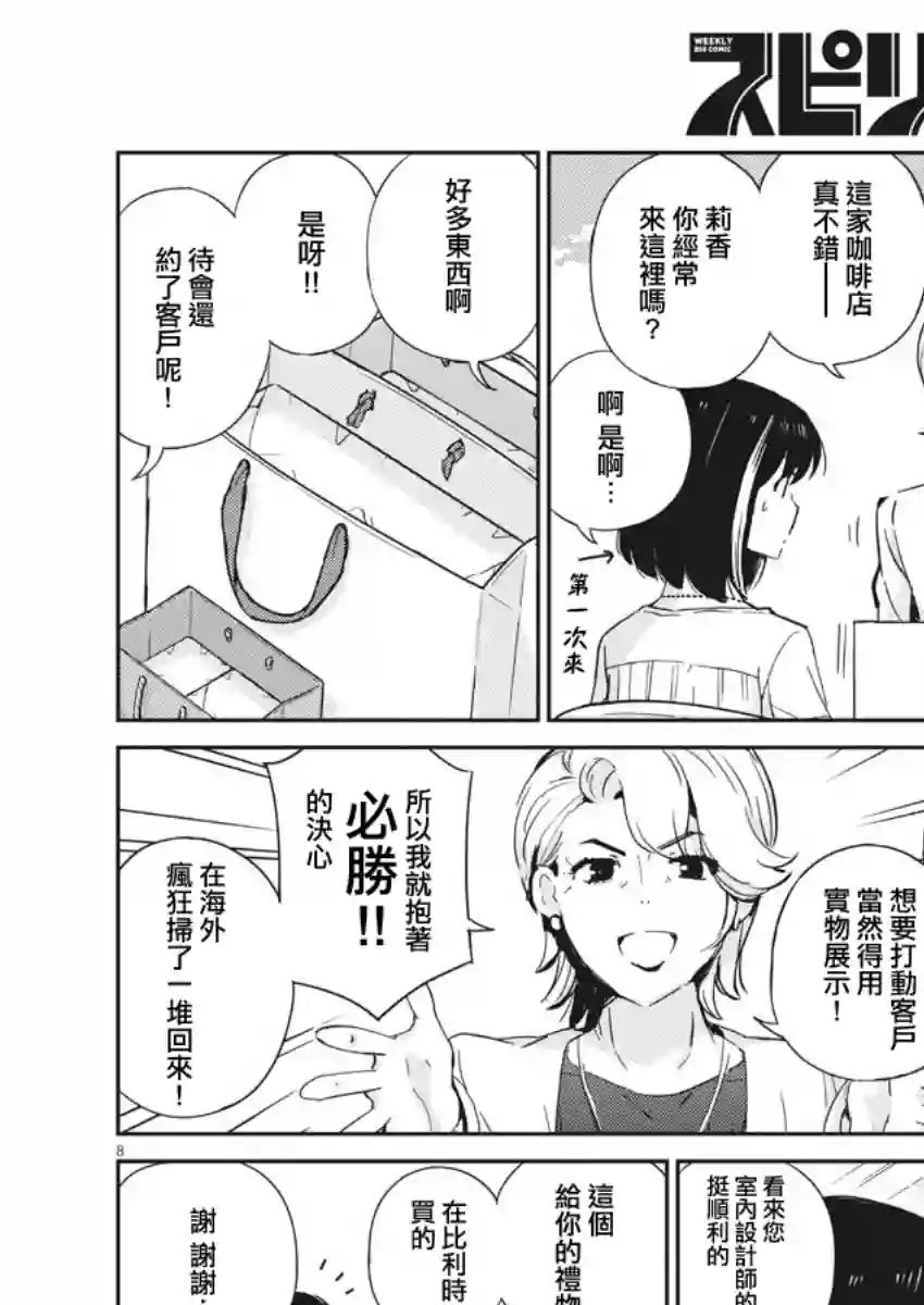 真的要结婚吗？！第35话