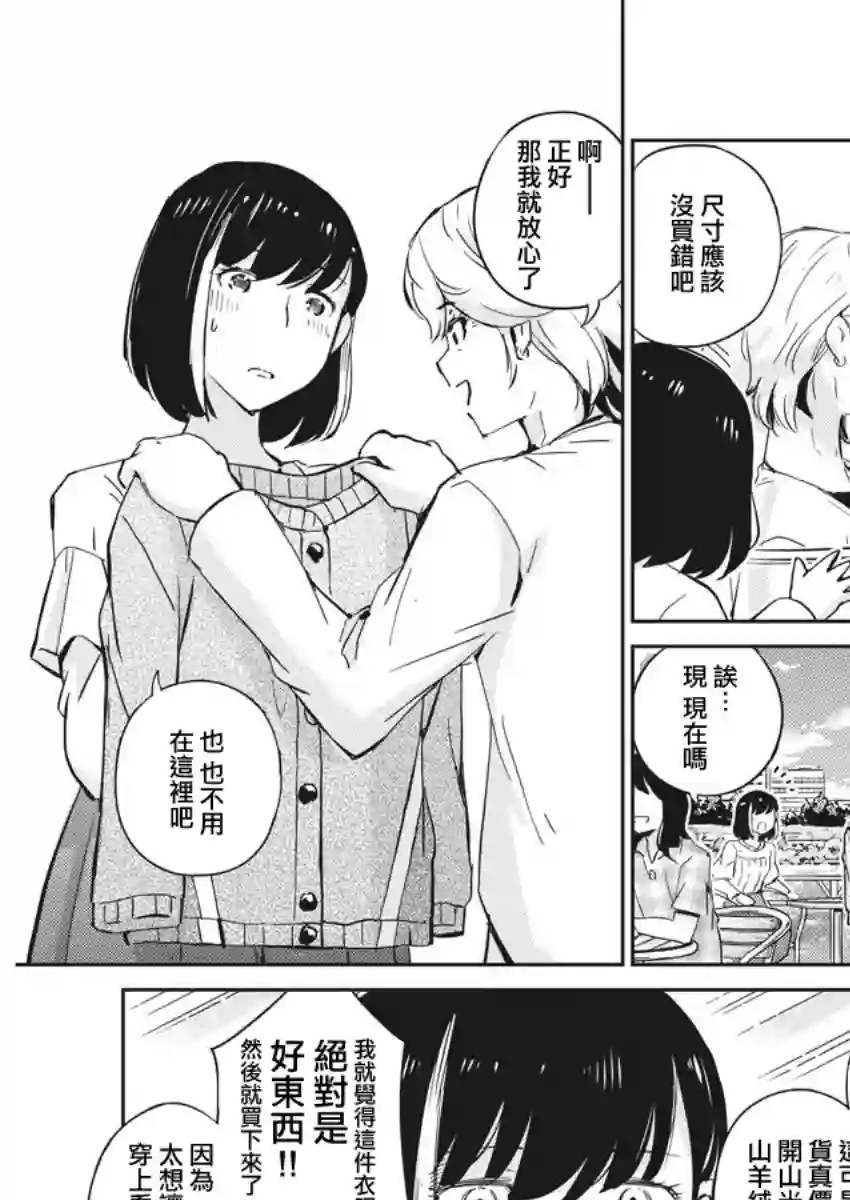 真的要结婚吗？！第35话