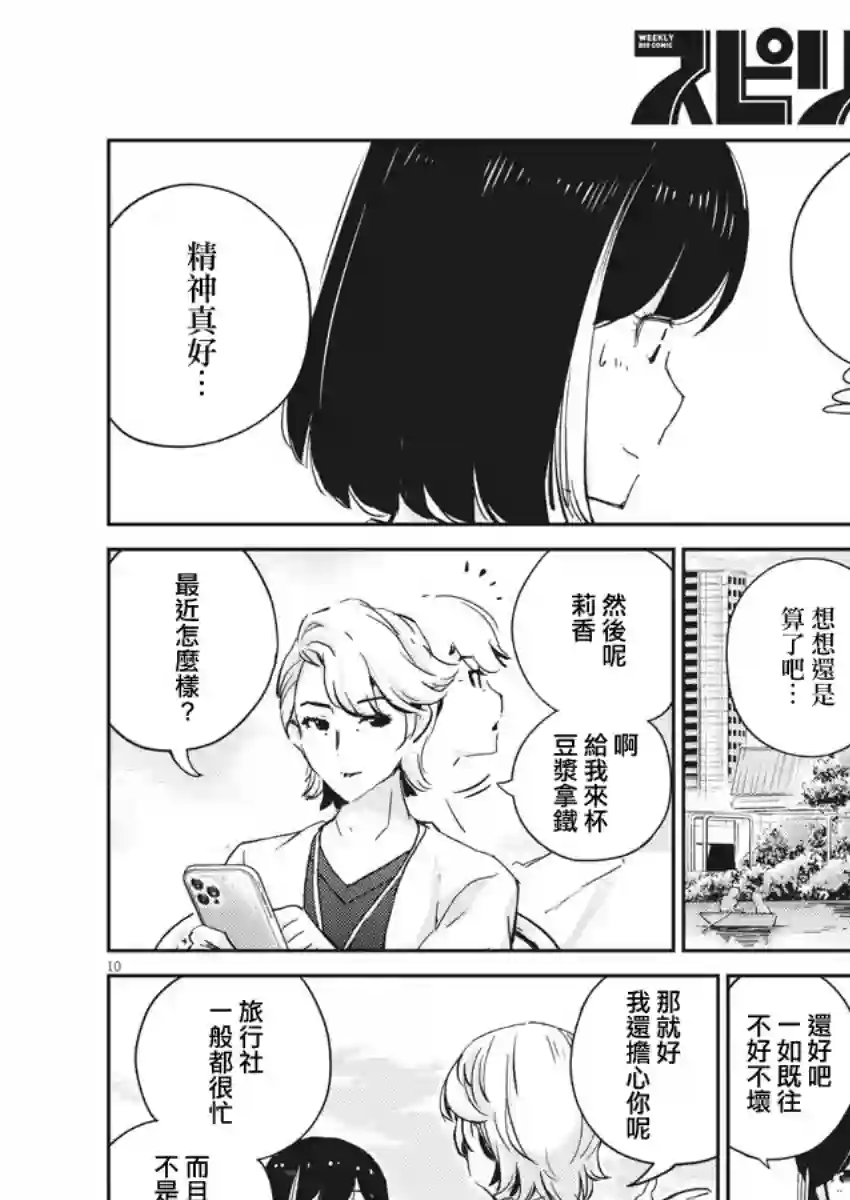 真的要结婚吗？！第35话