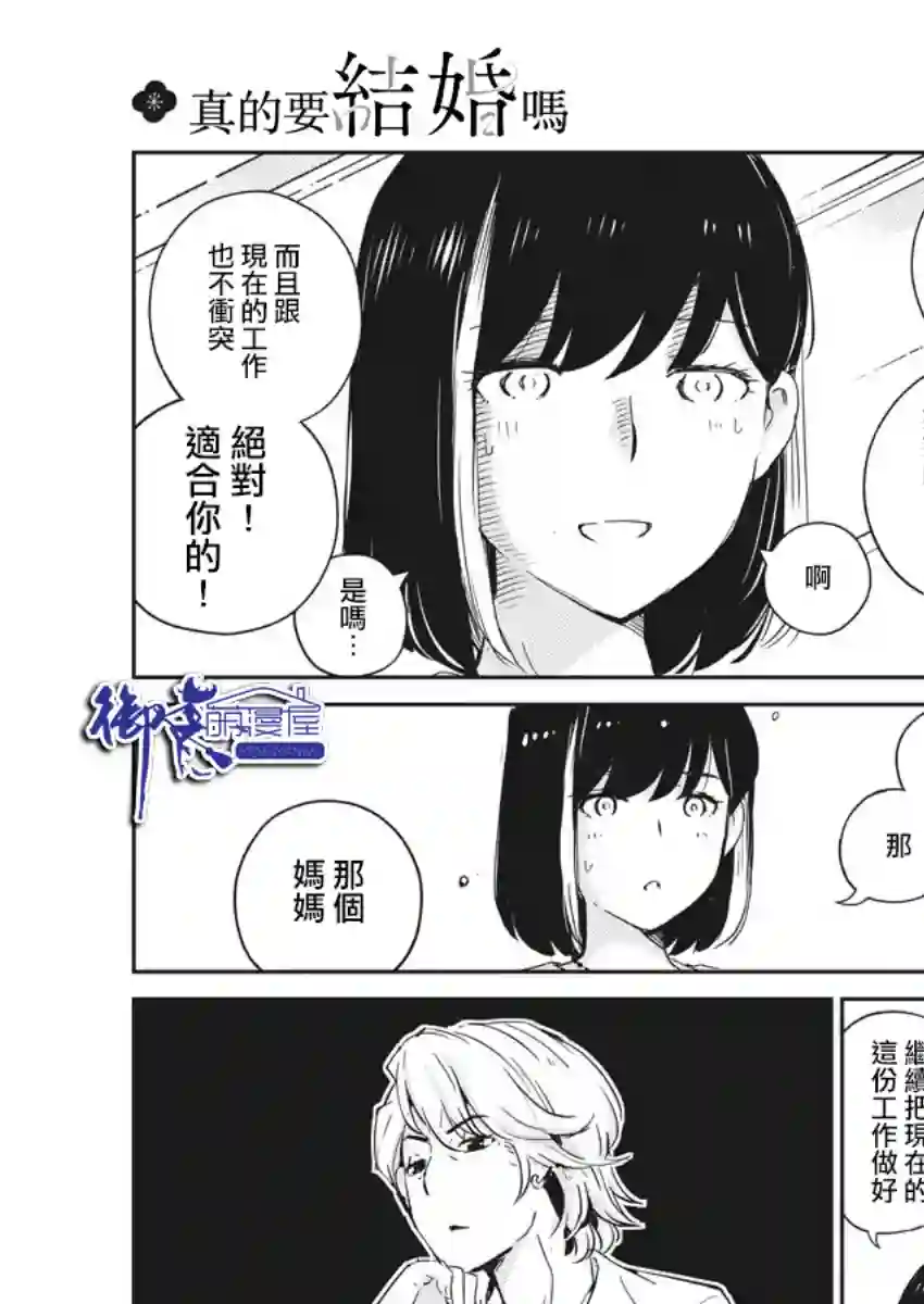 真的要结婚吗？！第35话
