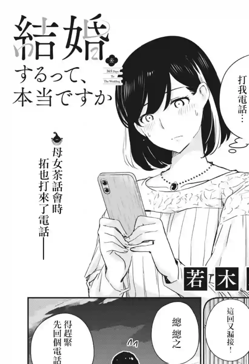 真的要结婚吗？！第36话