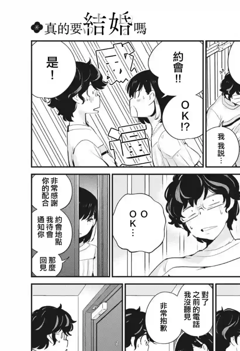 真的要结婚吗？！第36话