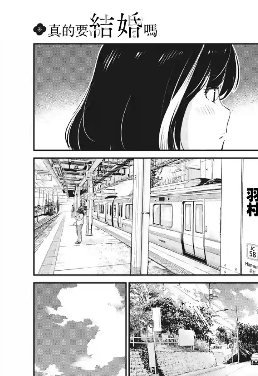 真的要结婚吗？！第36话