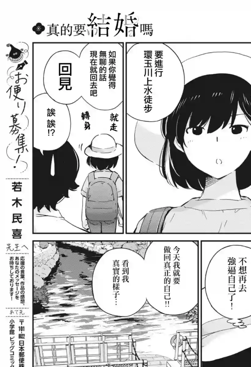 真的要结婚吗？！第36话