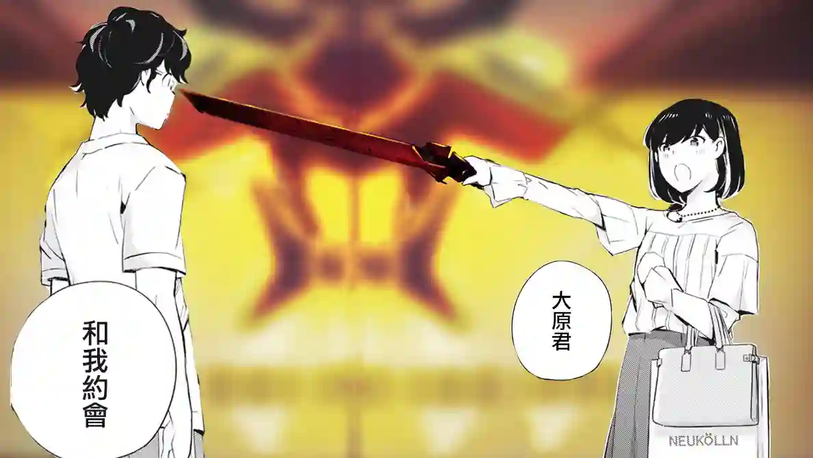 真的要结婚吗？！第36话