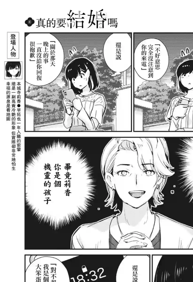 真的要结婚吗？！第36话