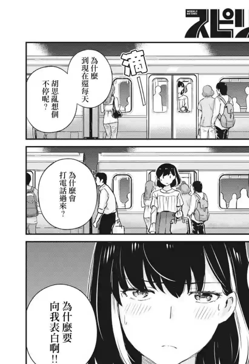 真的要结婚吗？！第36话