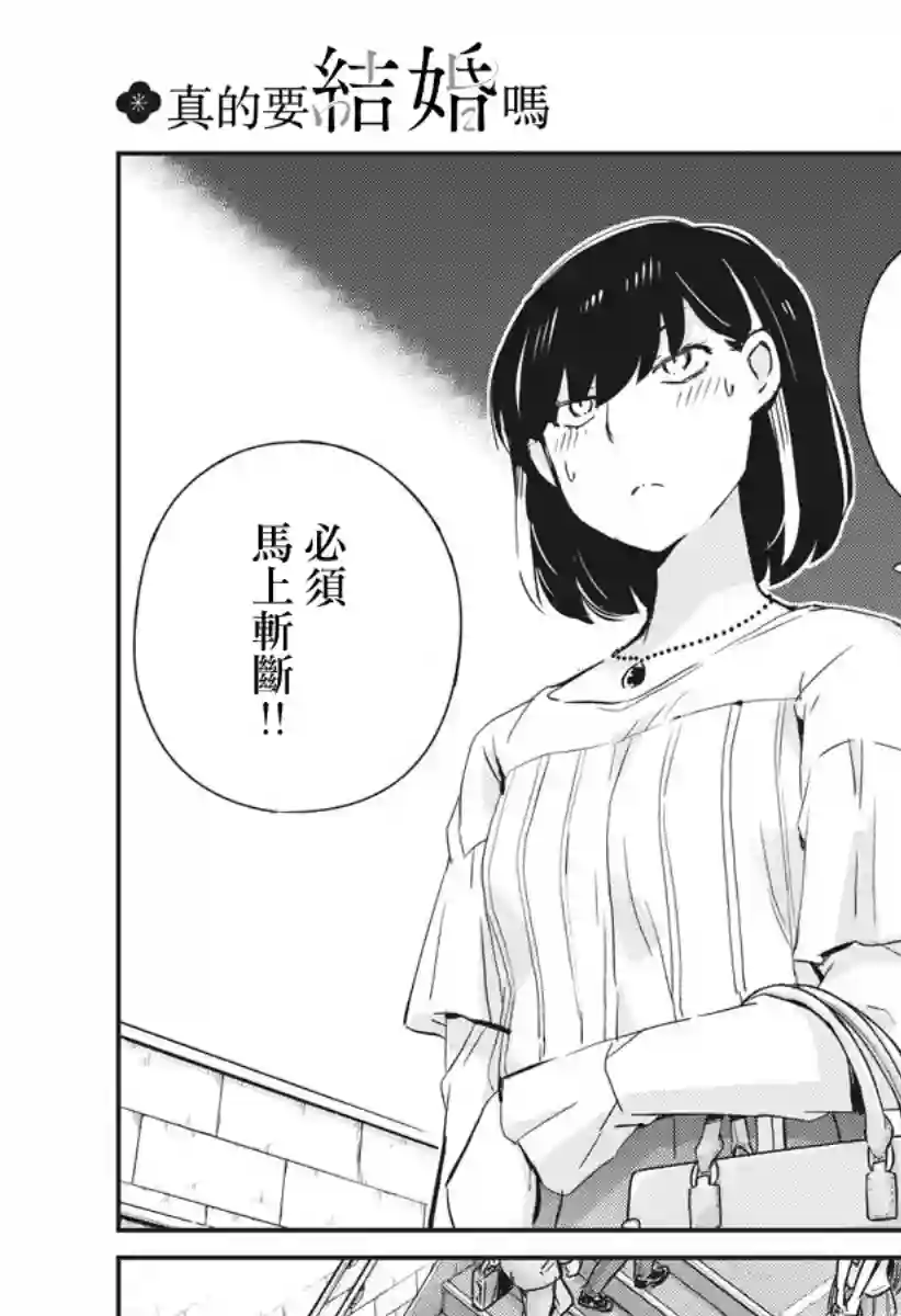 真的要结婚吗？！第36话