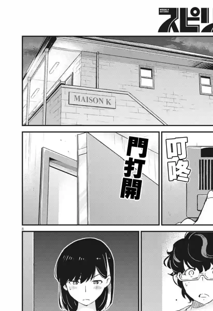 真的要结婚吗？！第36话