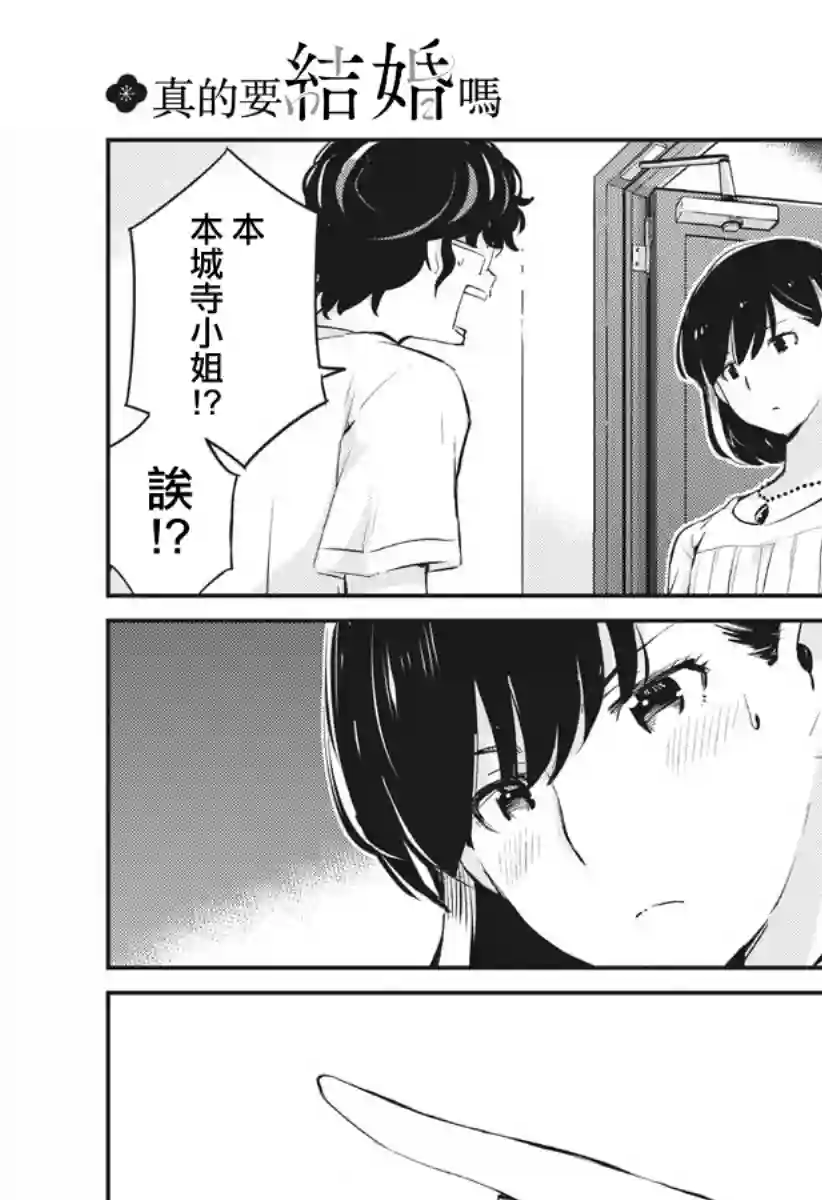真的要结婚吗？！第36话