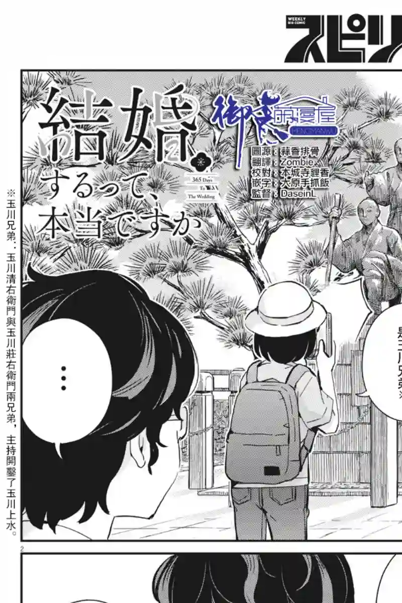 真的要结婚吗？！第37话