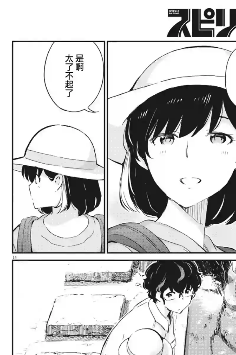 真的要结婚吗？！第37话