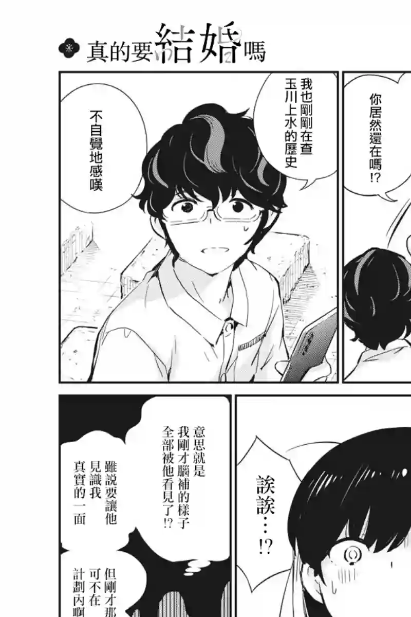 真的要结婚吗？！第37话