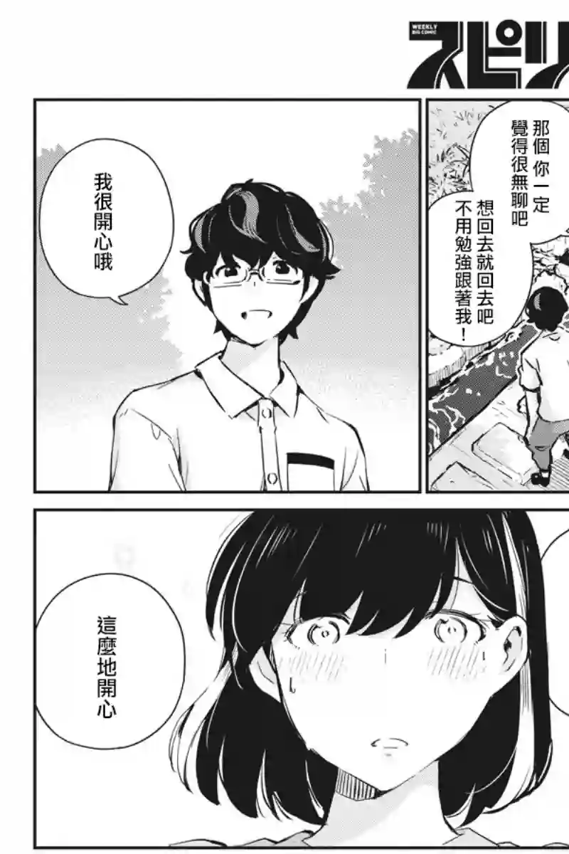 真的要结婚吗？！第37话