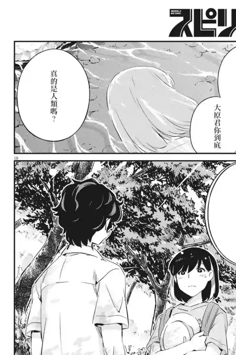 真的要结婚吗？！第37话