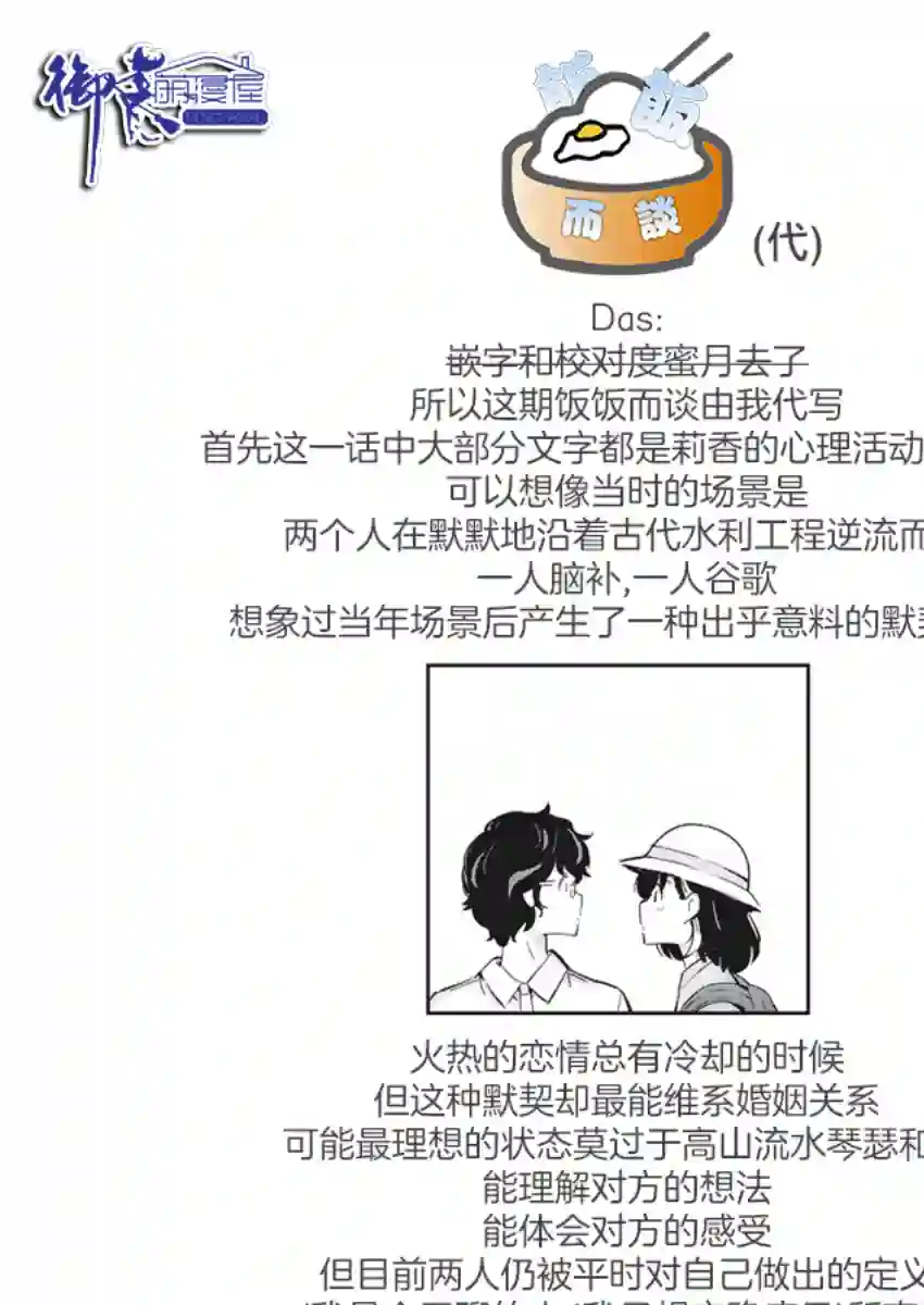 真的要结婚吗？！第37话