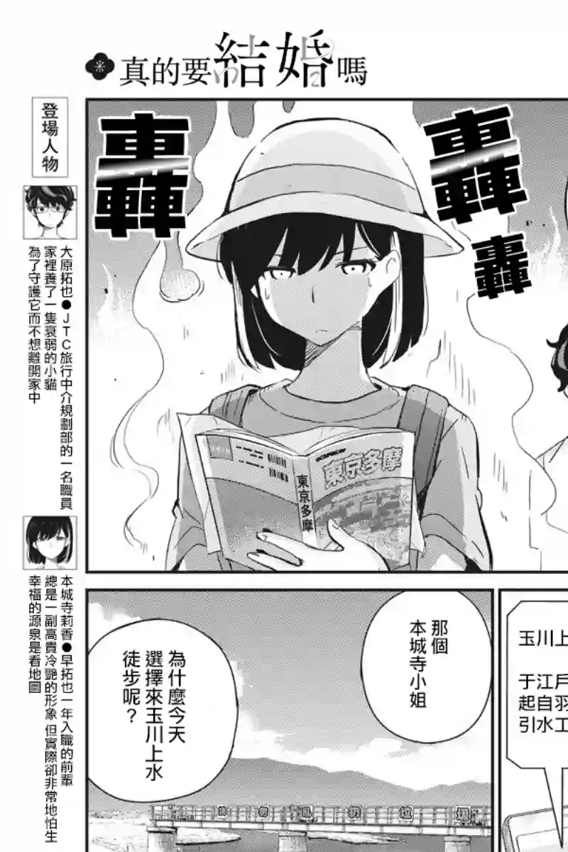 真的要结婚吗？！第37话