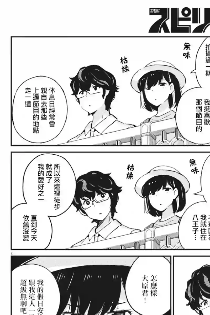 真的要结婚吗？！第37话