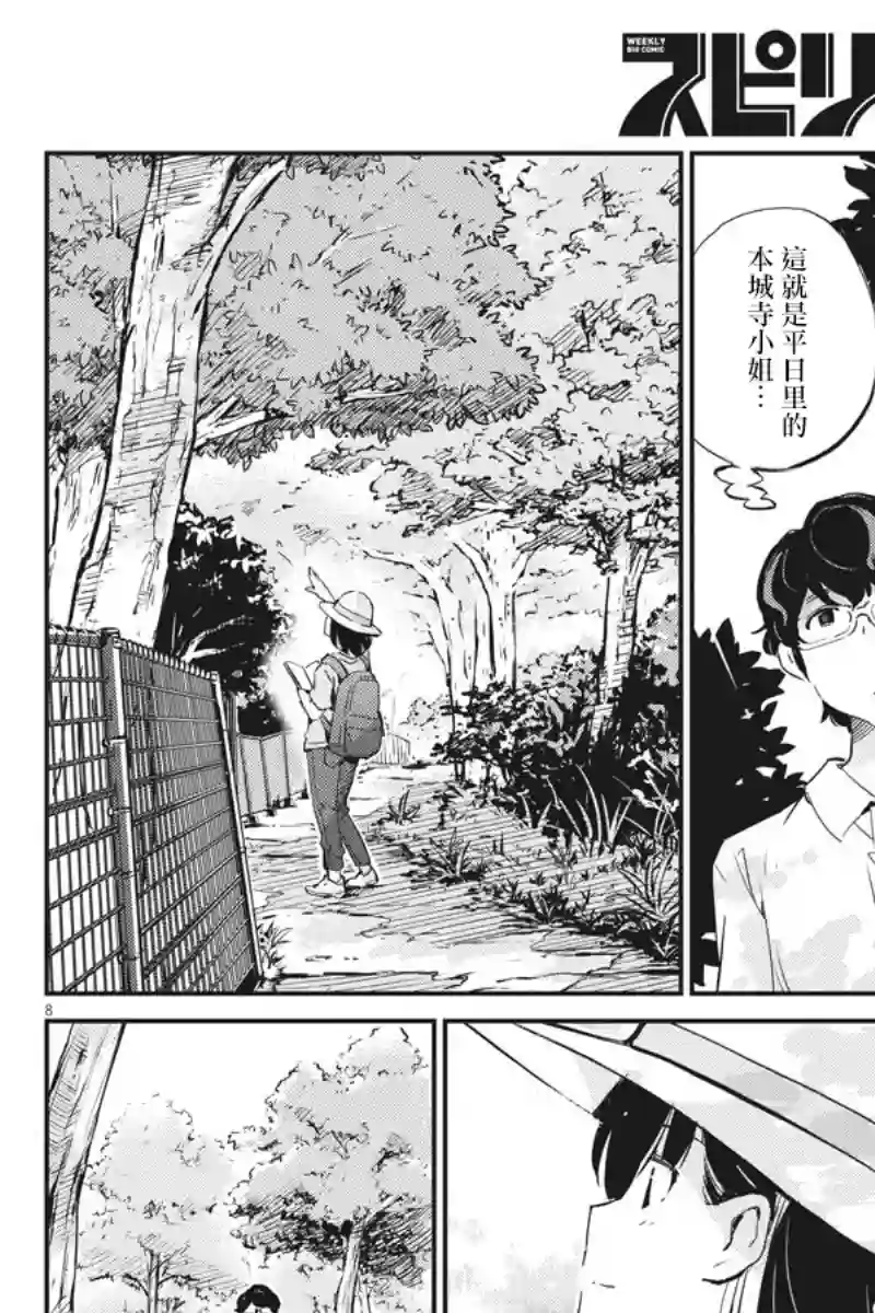 真的要结婚吗？！第37话