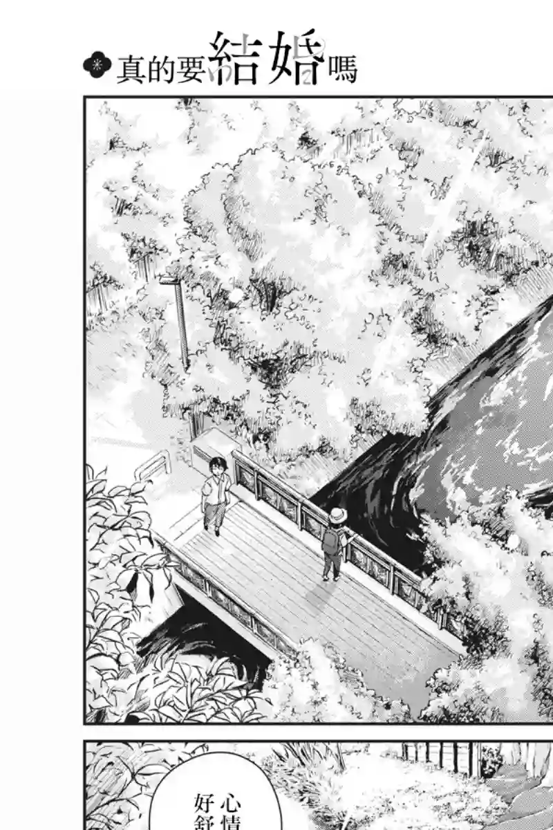 真的要结婚吗？！第37话