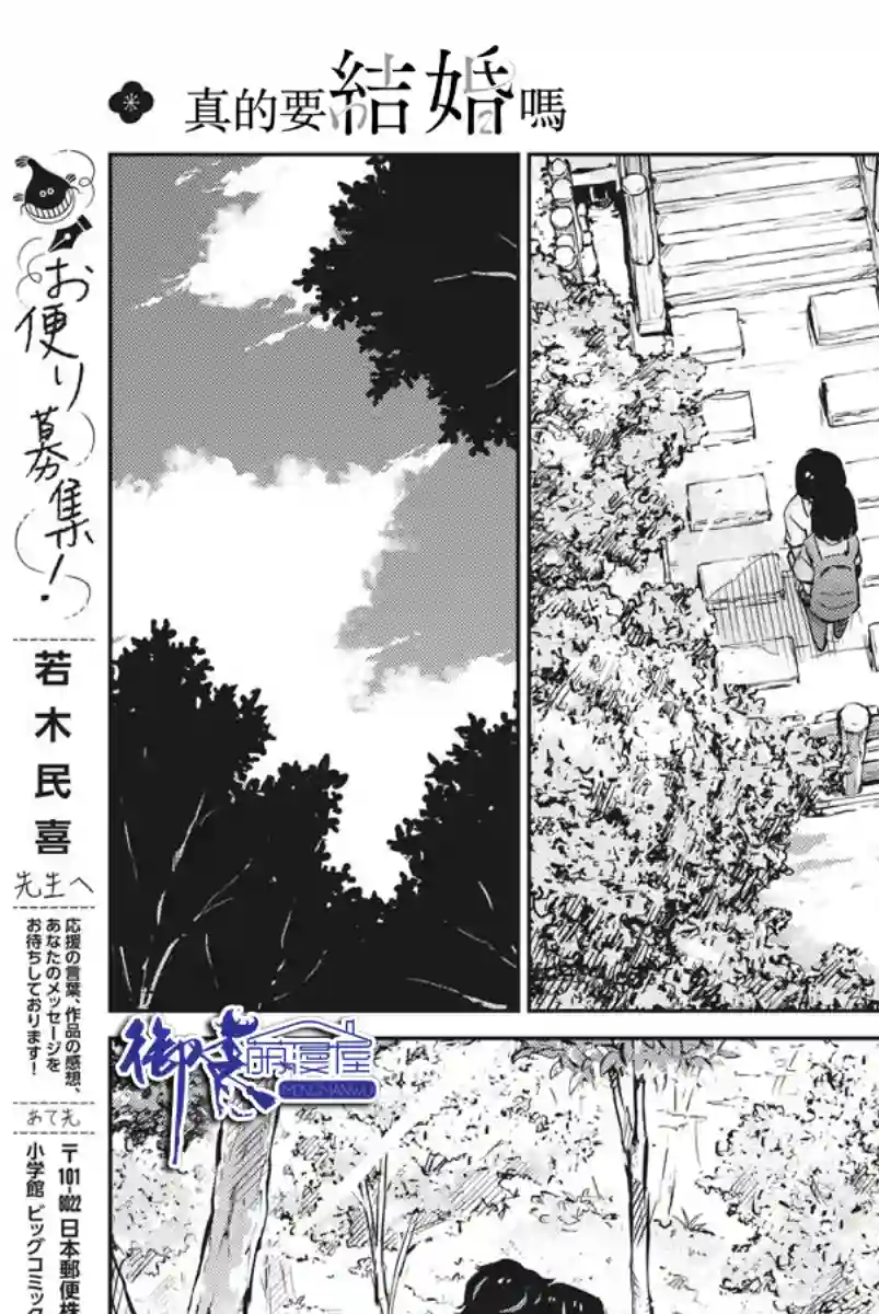 真的要结婚吗？！第38话