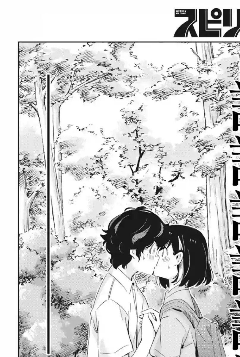 真的要结婚吗？！第38话