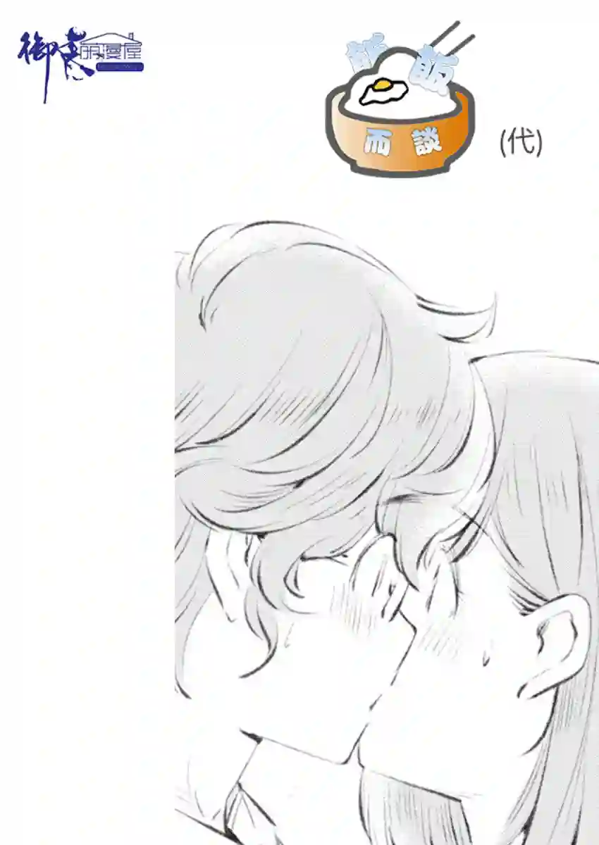 真的要结婚吗？！第38话