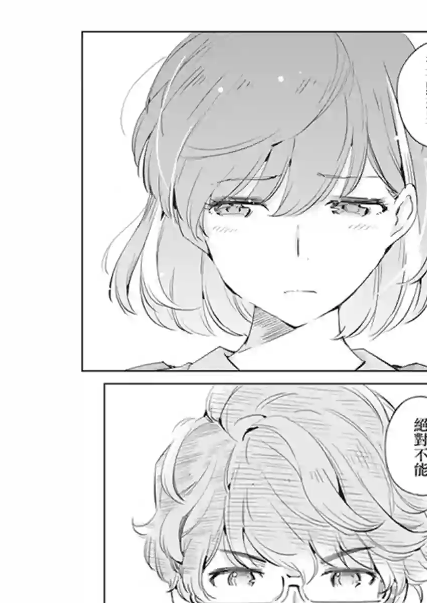 真的要结婚吗？！第38话