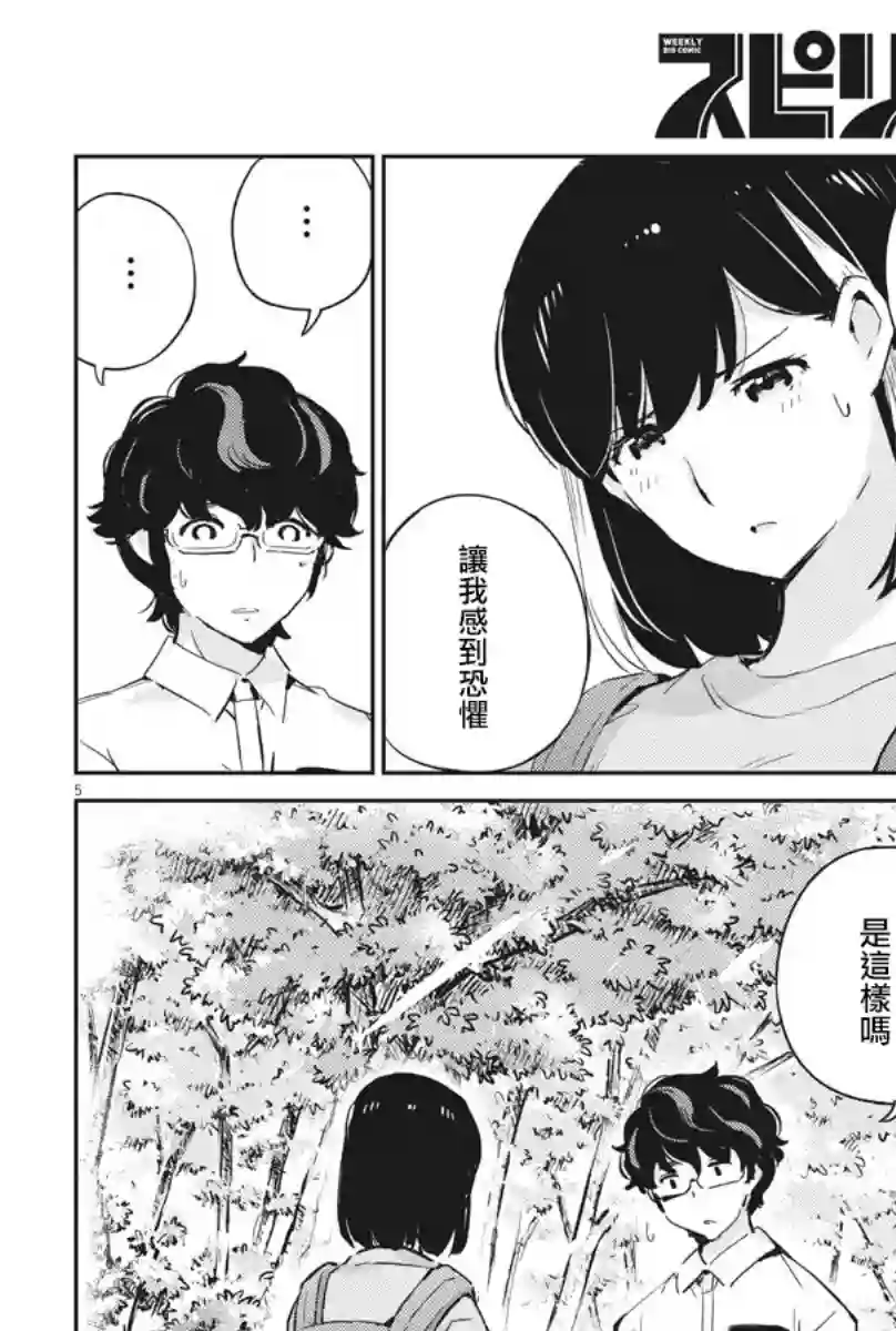 真的要结婚吗？！第38话