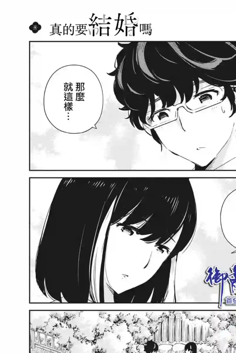 真的要结婚吗？！第38话