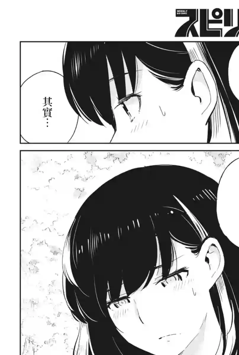 真的要结婚吗？！第38话