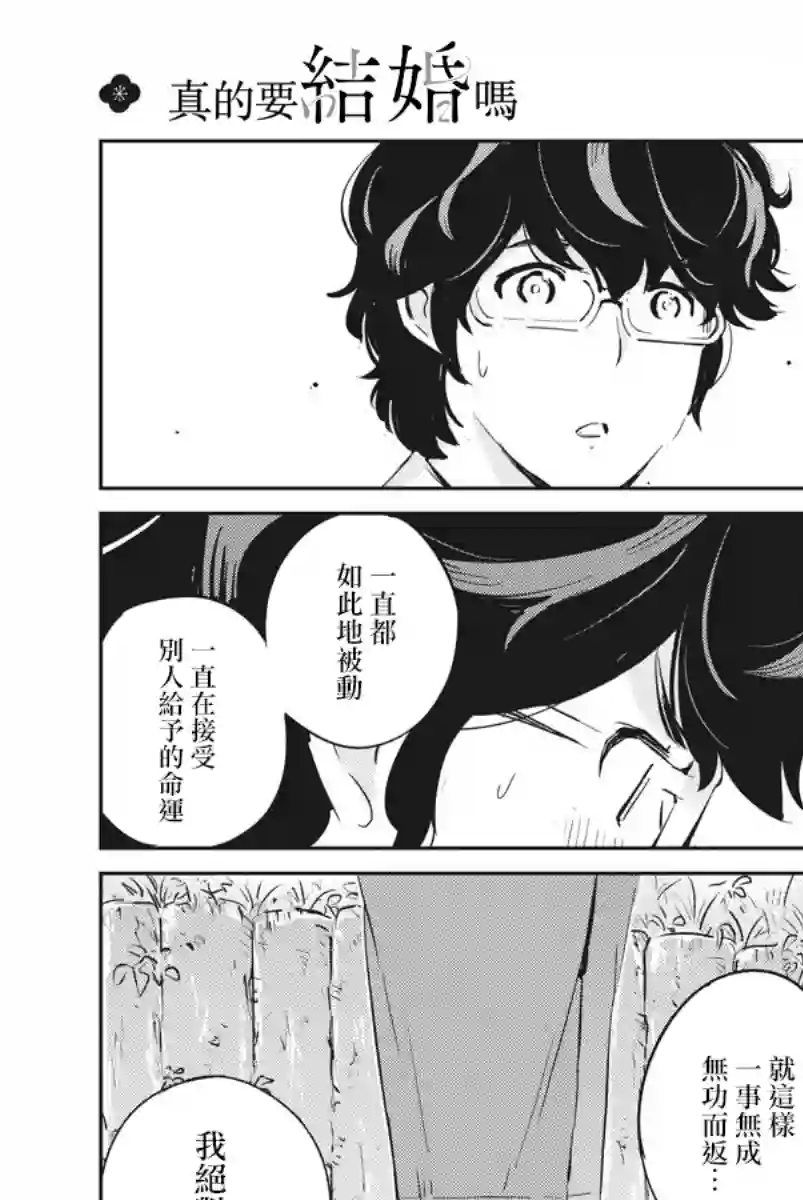 真的要结婚吗？！第38话