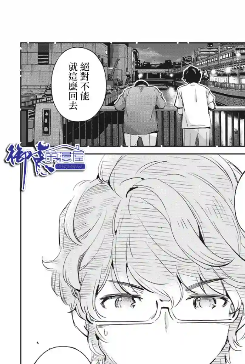 真的要结婚吗？！第38话