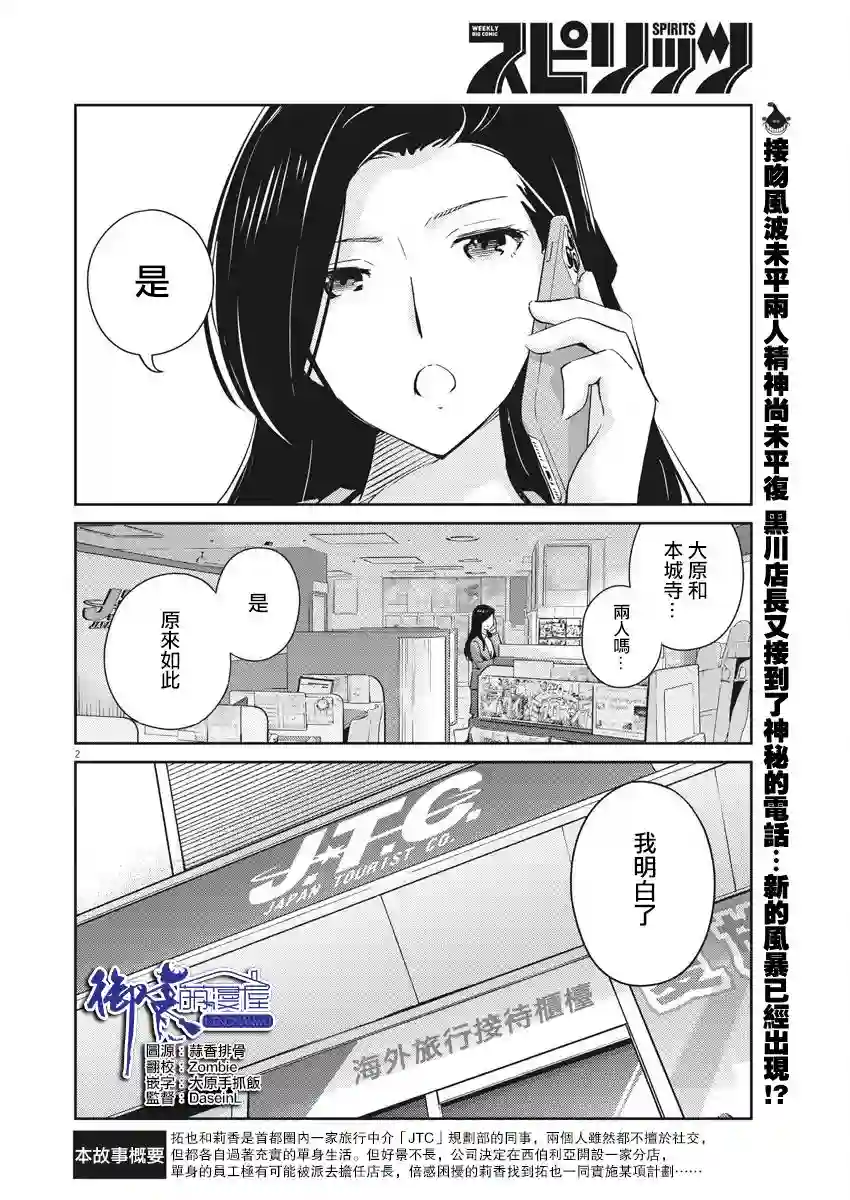 真的要结婚吗？！第40话