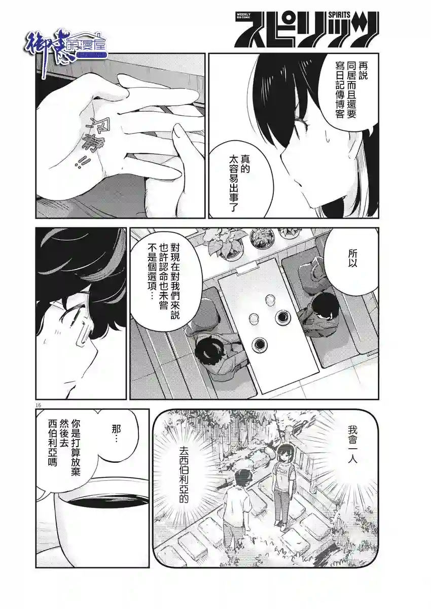 真的要结婚吗？！第40话