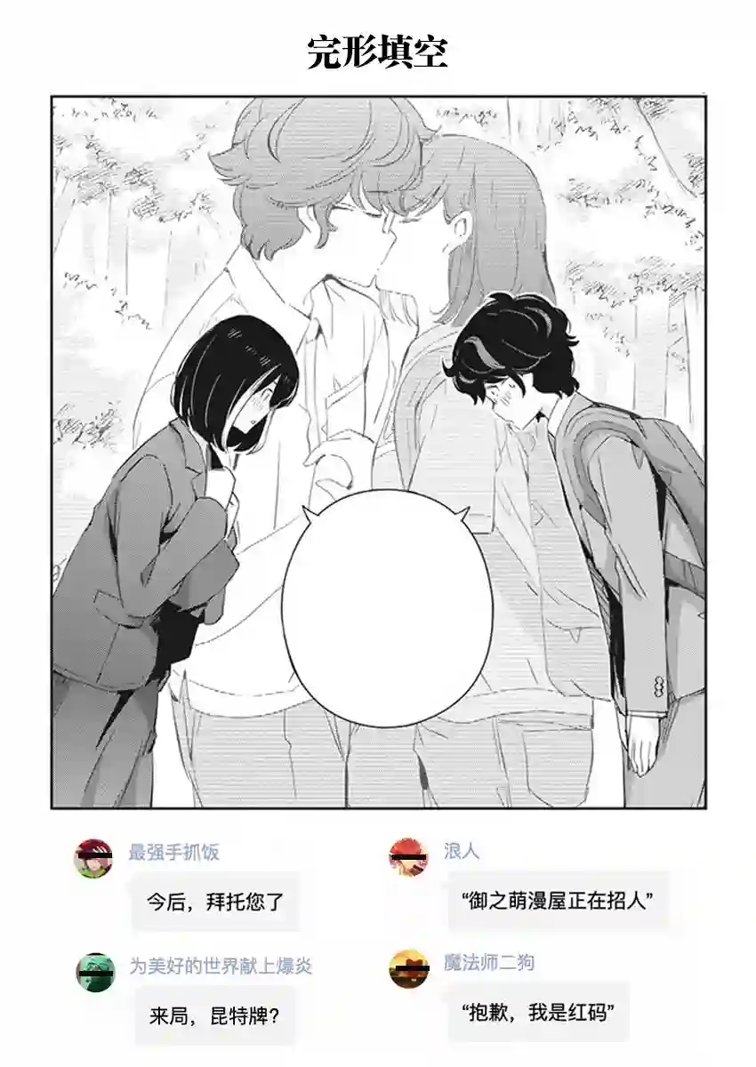 真的要结婚吗？！第40话