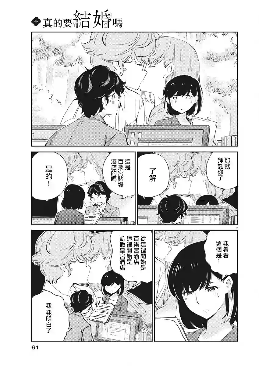真的要结婚吗？！第40话