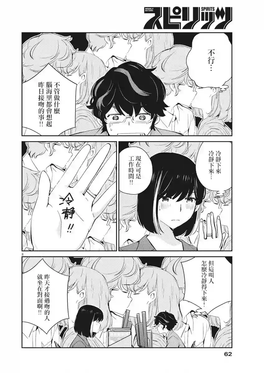 真的要结婚吗？！第40话