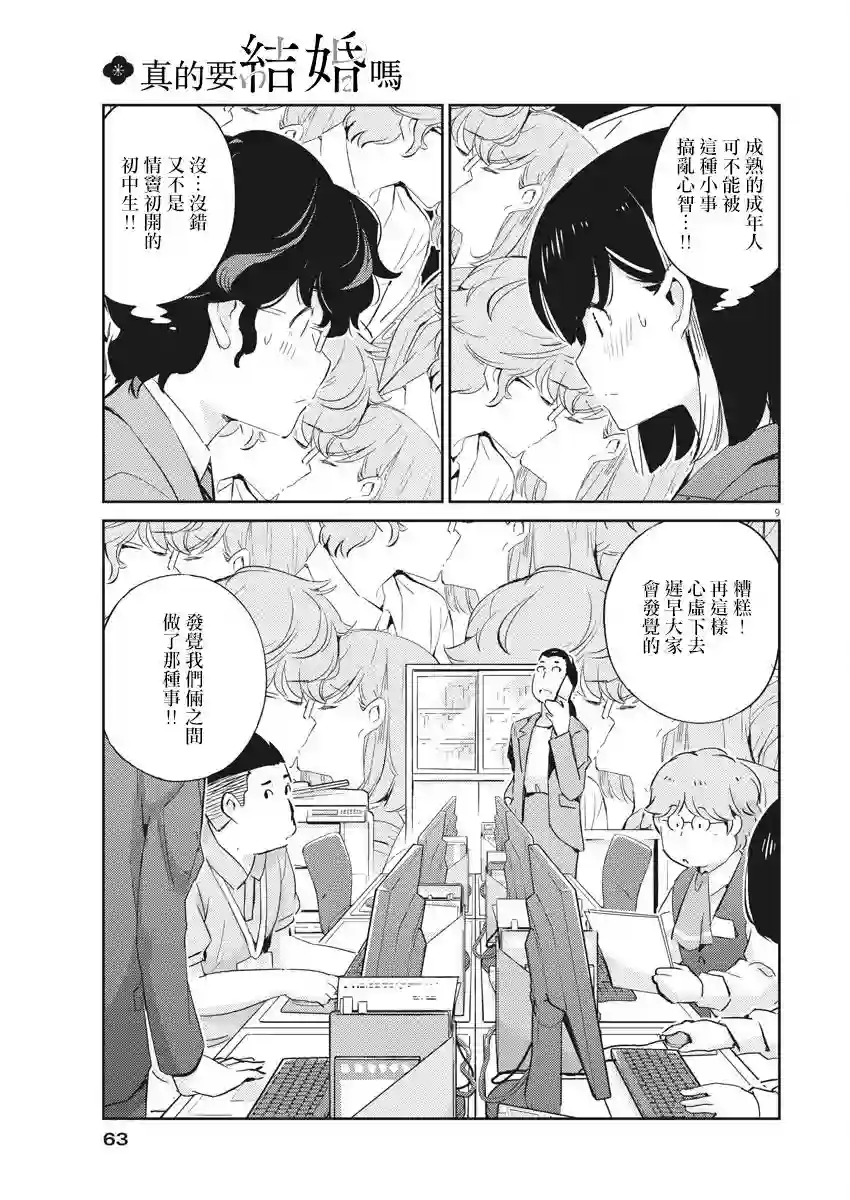 真的要结婚吗？！第40话