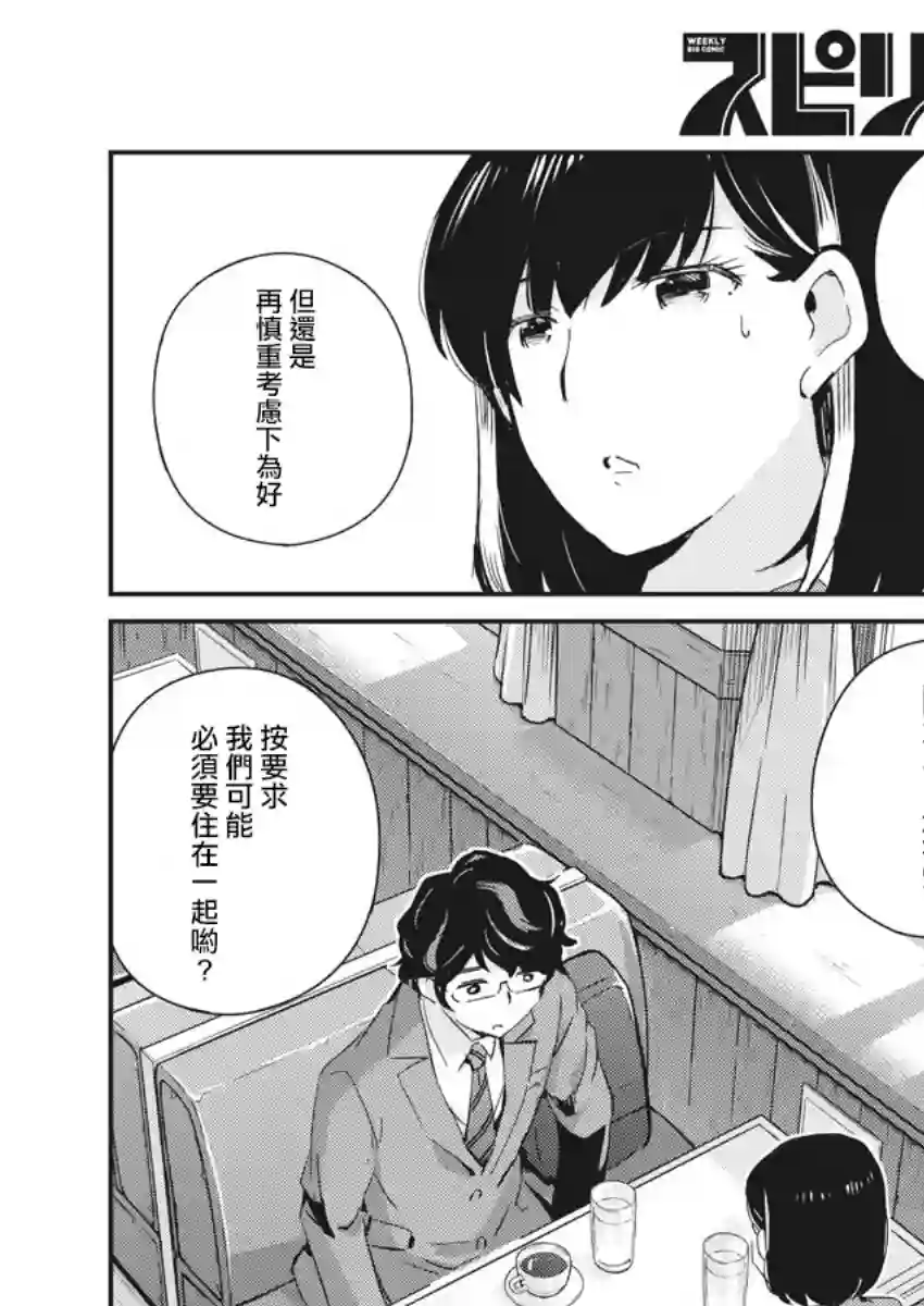 真的要结婚吗？！第41话