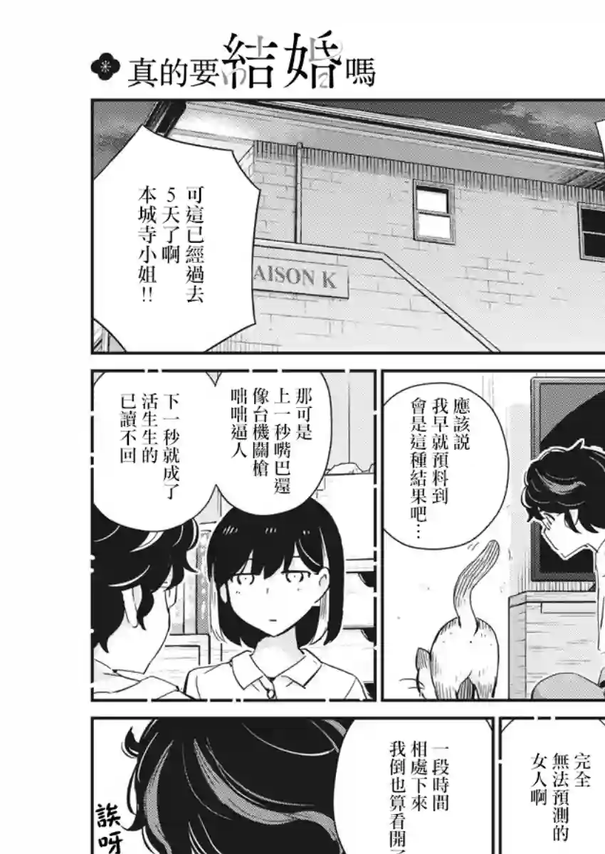 真的要结婚吗？！第41话