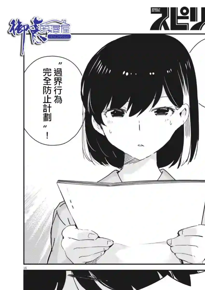 真的要结婚吗？！第41话