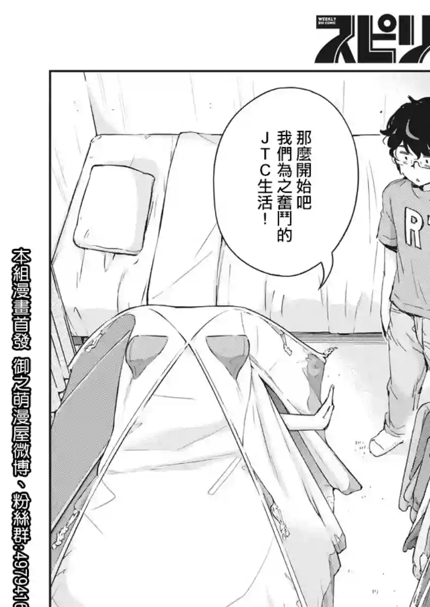 真的要结婚吗？！第41话