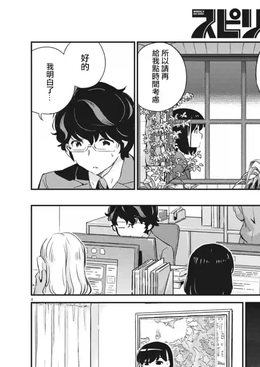 真的要结婚吗？！第41话